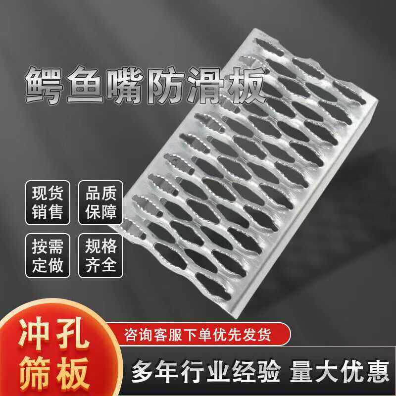 304不锈钢鳄鱼嘴镀锌防滑板建筑钢梯鱼鳞孔冲孔鱼眼板耐磨踏步板