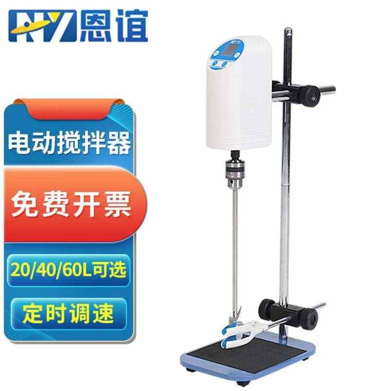 恩谊电动搅拌器实验室工业小型机械搅拌机顶置式数显高速分散机NY