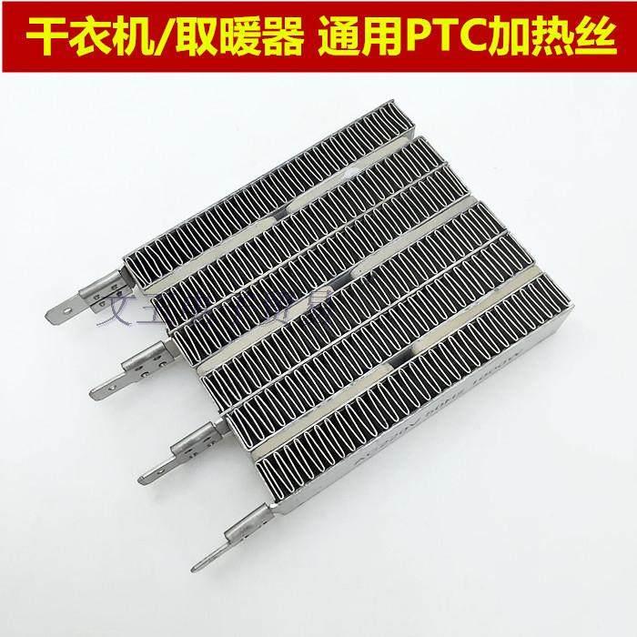 适用品牌干衣机烘衣机加热体PTC发热丝 发热片 暖风机配件加热盘