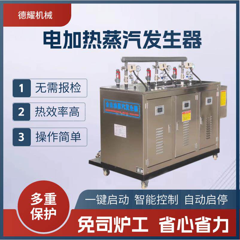 300公斤电加热蒸汽发生器 做豆腐蒸玉米食品加工饮料厂专用蒸汽机
