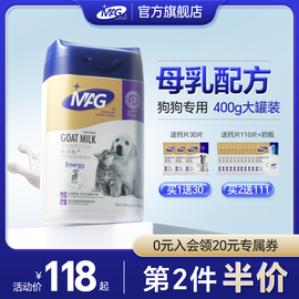 magdha犬用羊奶粉狗狗新生幼犬，成犬宠物专用奶粉补钙营养品400g