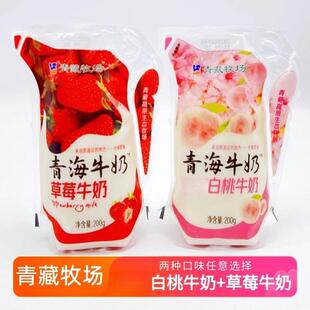 青海牛奶青藏牧场透明袋草莓牛奶白桃牛奶高原奶源风味果味牛奶