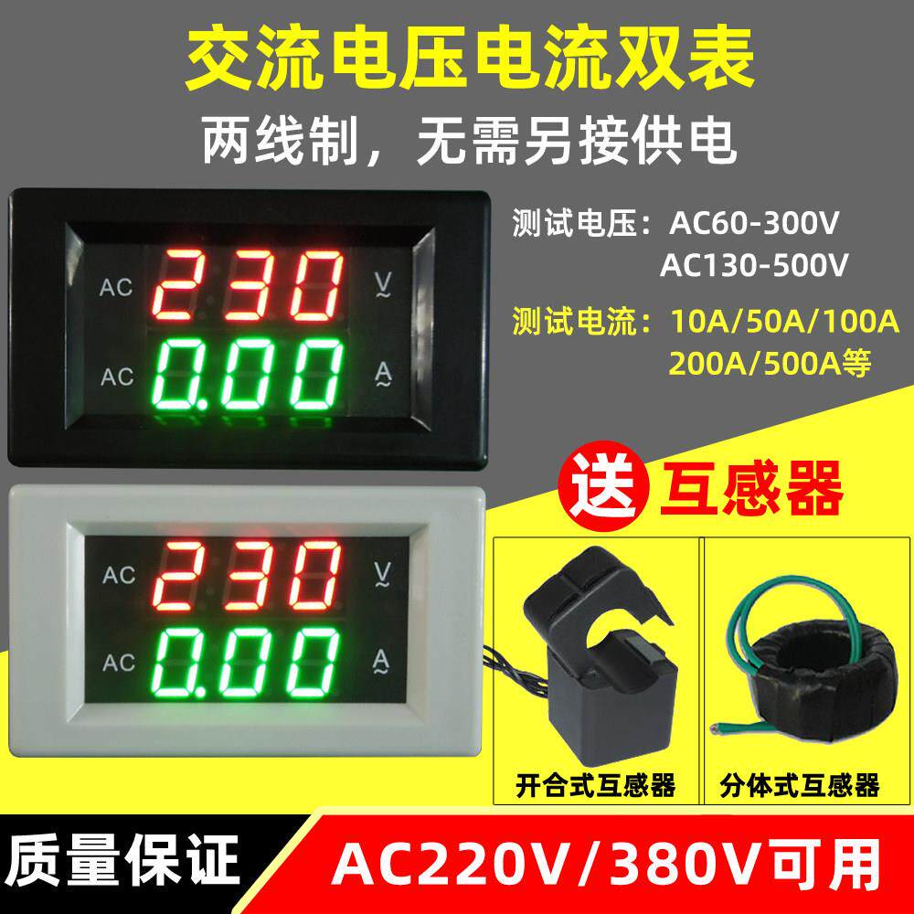 4835交流电压电流表数显LED两线二线双显示数字电压表头AC220v380