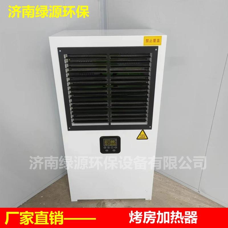 烤漆房加热器烘干房加热空调热风机油漆房升温设备可设置温度