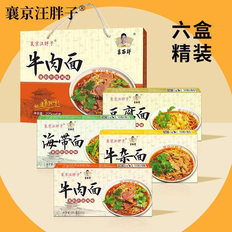 汪胖子 襄阳牛肉面 海带豆腐牛杂面正宗麻辣特产碱面牛油料包礼盒