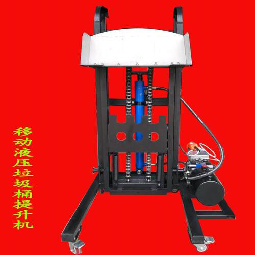 液压垃圾桶提升机120 240 通用提升机垃圾桶翻桶机可移动提升设备