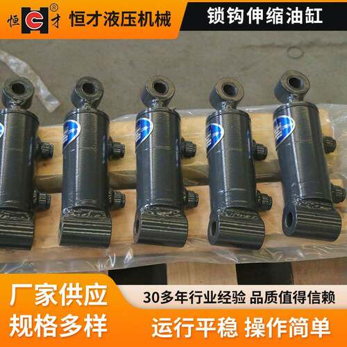 锁钩伸缩油缸液压系统工程机械伸缩式单双向千斤顶拉杆式升降机