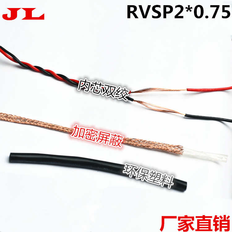 包邮国标纯铜两芯485通讯信号线RVSP/RVVSP2芯0.75平方双绞屏蔽线