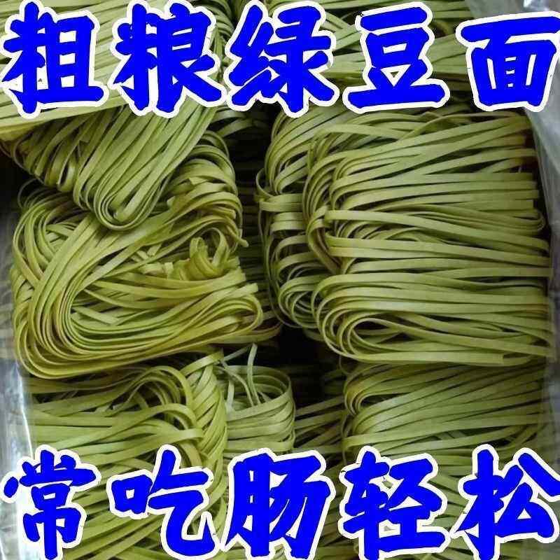 石磨绿豆挂面营养杂粮面低脂待煮面条手工粗粮面一整箱