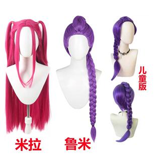 美剧Skpop猎魔女团假发米拉鲁米麻花辫角色扮演女童亲子成人头套