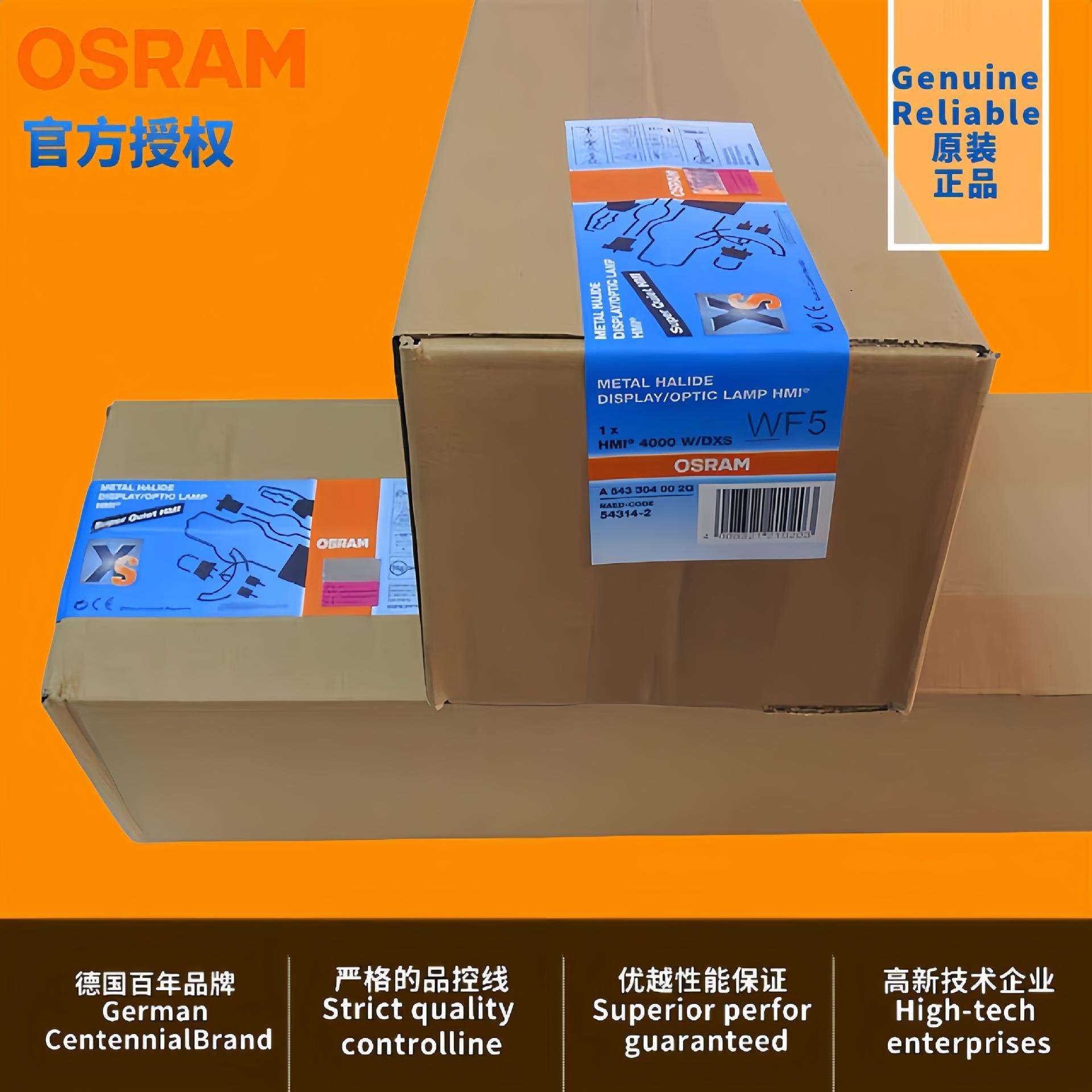 OSRAM欧司朗HMI4000W/DXS光伏多晶板模拟日光测试舞台双端金卤灯