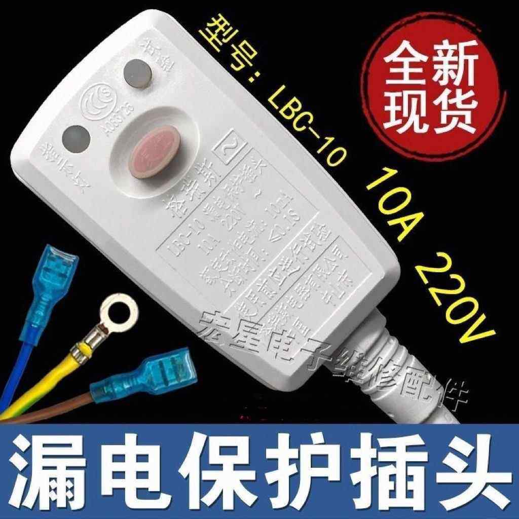 格瑞斯原装取暧器集成灶清洗机通用10A接线式防漏电保护插头