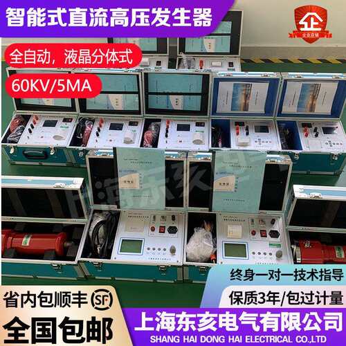 ZGF-60KV/2mA直流高压发生器变压器发电机直流耐压试验及泄漏试验