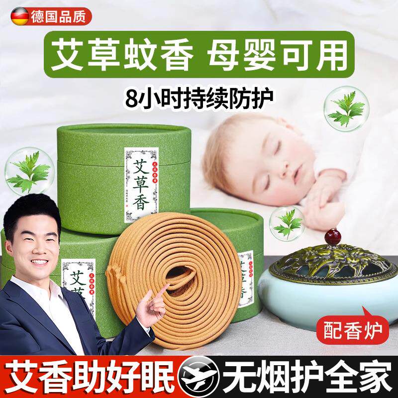 艾草蚊香家用檀香盘香纯天然艾草香孕妇宝宝可用室内香薰沉香持久