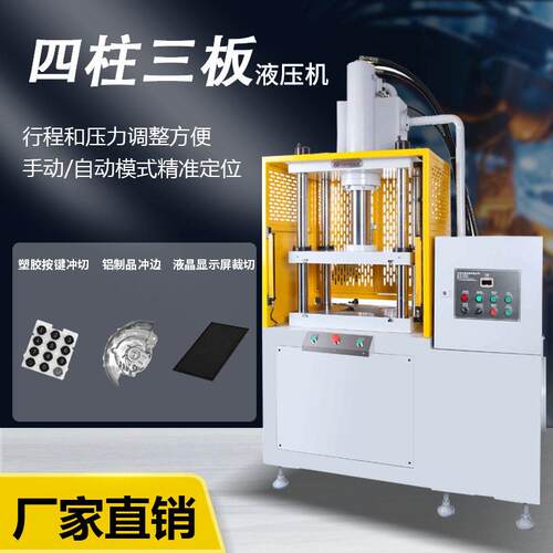 四柱三板液压机铝镁制品压铸品切边冲切毛边整形塑料整切成形效