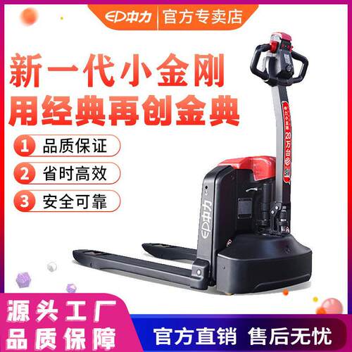 全新一代小金刚全电动托盘搬叉车装卸货1.5吨电动搬运EPL154Z