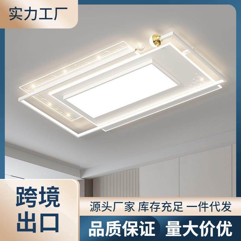 2024新款led客厅吸顶灯卧室餐厅智能简约大气吊灯具全屋套餐
