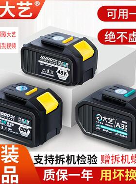 【当天发货】大艺电池原装正品2106电动起子通用款a3锂电池48V88F