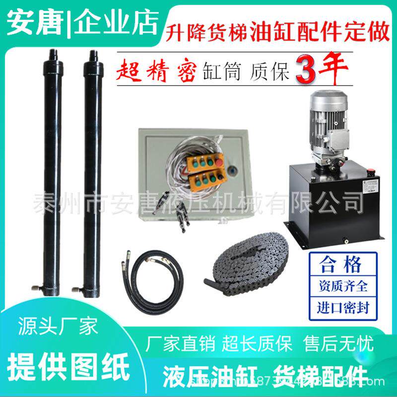 液压货梯升降机配件全套厂房升降平台提升机液压油缸货梯配件