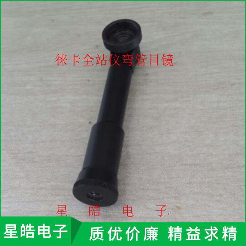 厂家供应 徕卡全站仪螺口弯管目镜 欢迎询单大量现货