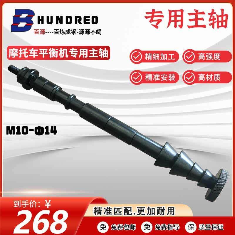 汽车平衡机专用机车夹具机车平衡机主轴机车轮胎平衡机配件
