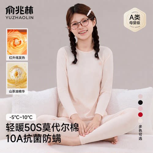 莫代尔少女A类保暖内衣套装打底