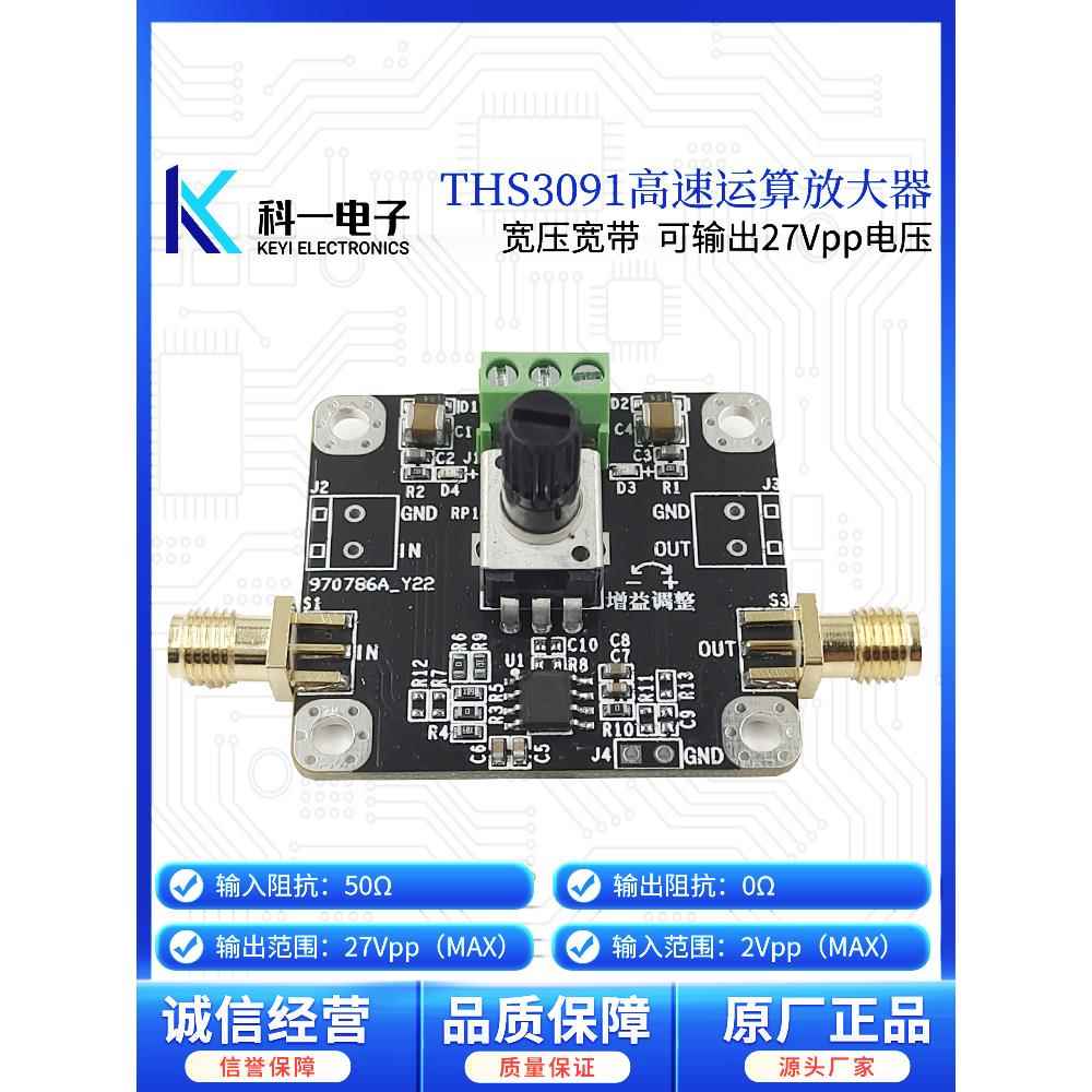 Ths3091高频运算放大器模块210Mhz宽电流反馈增益可调27V输出