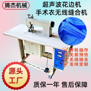 超声波花边缝纫机 机器做手术衣无线缝合 台式 无纺布压花无毛边