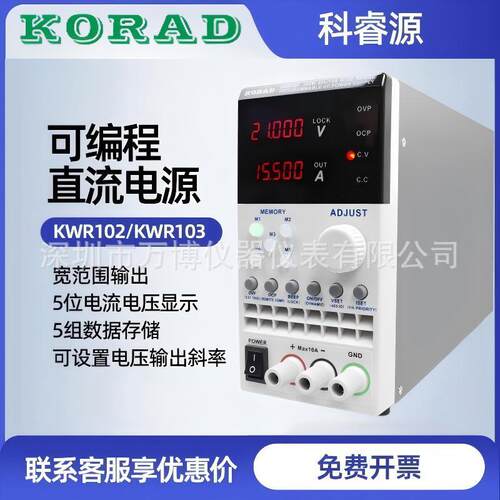 KORADKWR102可编程直流电源KWR103开关电源 宽范围可调电源