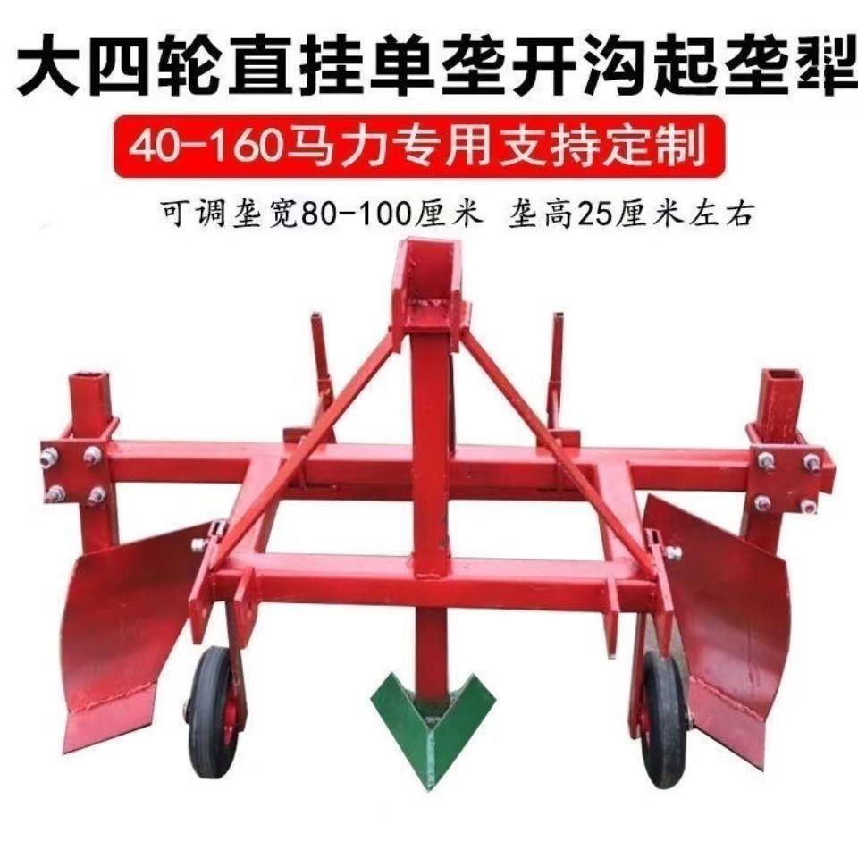四轮拖拉机旋耕机后置起垄扶沟犁开沟犁起垄器液压犁开沟起垄神器