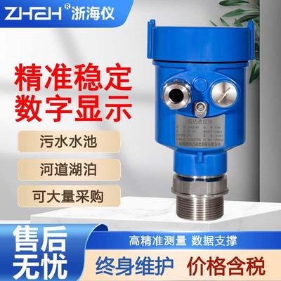 浙海仪超声波一体式液位