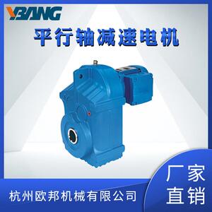 欧邦减速机F系列平行轴斜齿轮杭州萧山生产厂家减速器