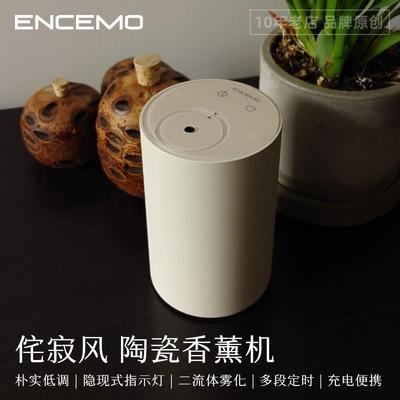 ENCEMO侘寂风复古陶瓷扩香机 家用精油无水香薰机促进睡眠舒缓精