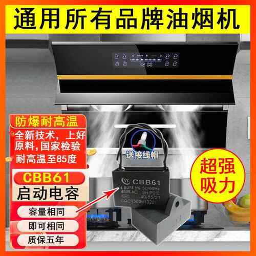 CBB61启动电容器4/5/6/7/8UF商业家用抽吸油烟机通用450V专用配件
