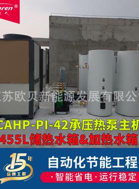 CAHP-PI-42直热式热泵主机CAHP-TANK-G6辅热水箱恒温恒压热水系统