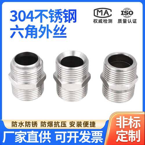 304不锈钢金属软管六角双头外丝对丝接头英制4分6分1寸公制M22M27