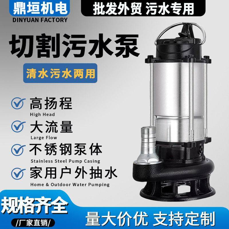 切割式污水泵清水灌溉抽粪220v家用小型抽水机农用切割泵耐腐蚀