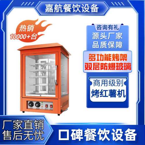 烤红薯机商用摆摊全自动电热地瓜玉米土豆小型烤红薯烤梨机器