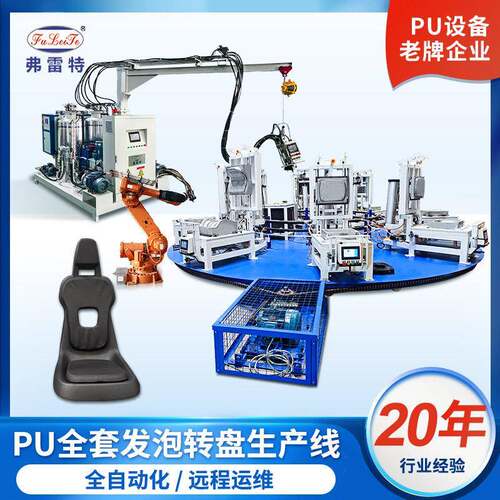 南通pu座椅坐垫回弹聚氨酯发泡设备全自动转盘发泡机生产线厂家