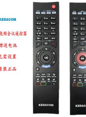 KEDACOM科达视频会议终端遥控器H600H700H800 H900 SKY100 HD120