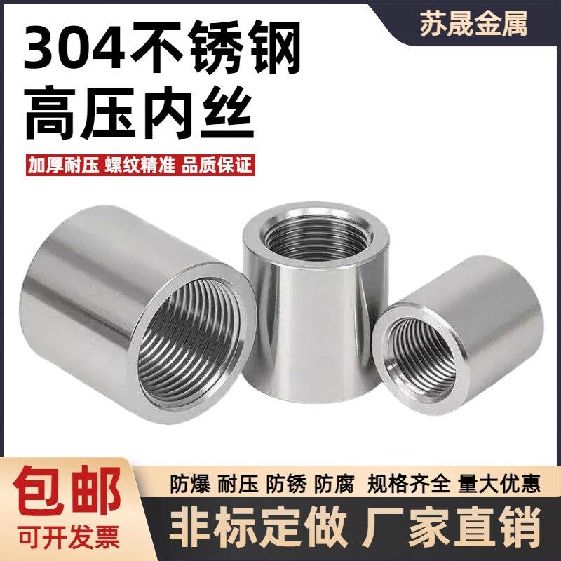 304不锈钢内丝加厚高压无缝防爆G螺纹直接头2346分1寸RC非标定制