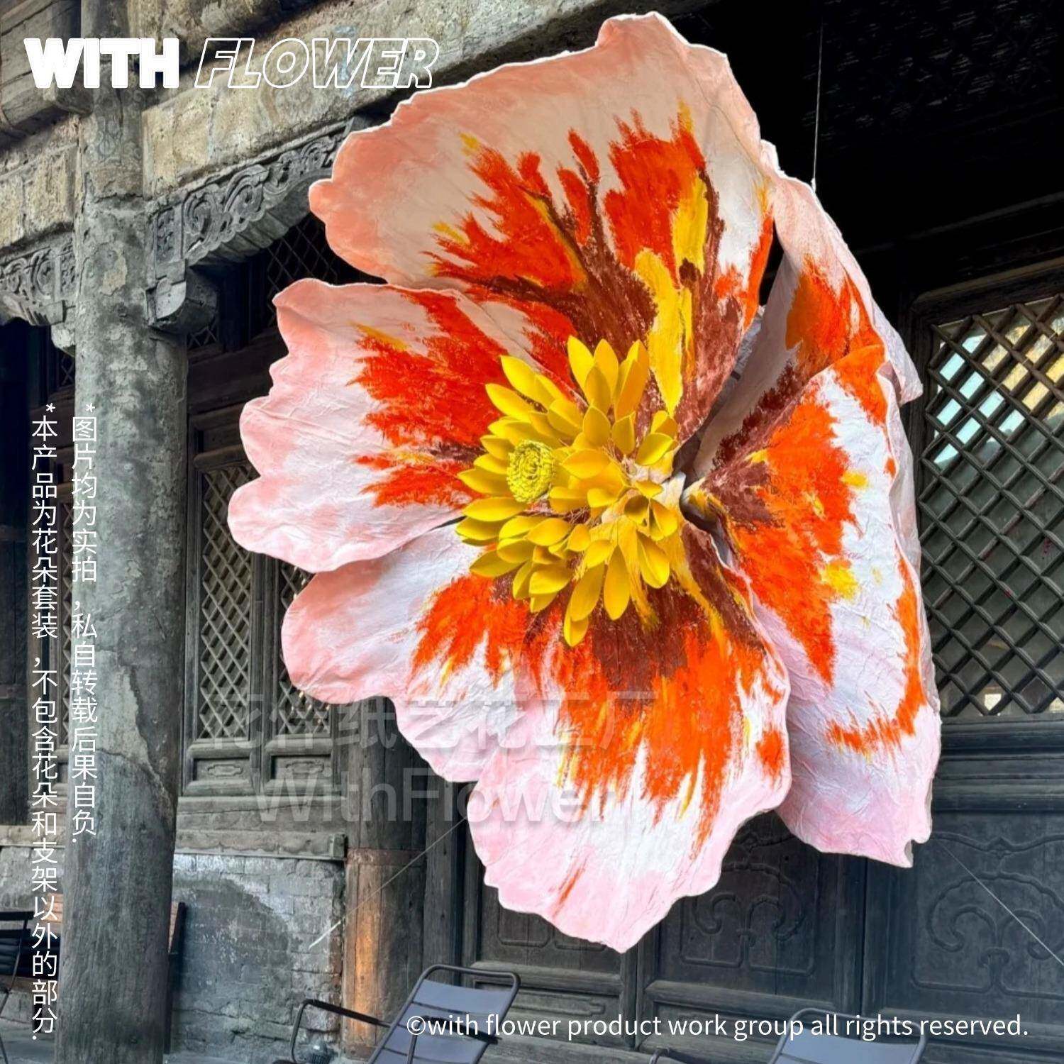 巨型纸艺花eva花虞美人悬挂户外防水橘红色大型手工花橱窗美陈花