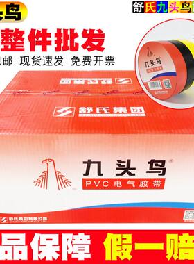 九头鸟电工绝缘胶布10m15m20米红蓝绿黄白黑色大卷电线 线pvc电胶