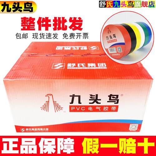 九头鸟电工绝缘胶布10m15m20米红蓝绿黄白黑色大卷电线 线pvc电胶