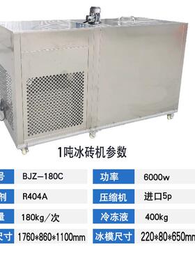 300KG商用冰砖机工业冰块制冰机果蔬海鲜降温冰机厂家