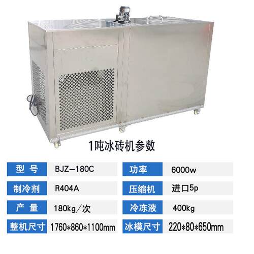 1吨工业冰砖机 隧道冰机 商用冰砖机 工业降温冰 商用制冰机
