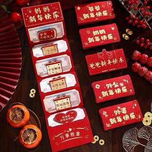 过年红包创意拉伸惊喜仪式感爸妈新年红包利是父母长辈老公老婆马