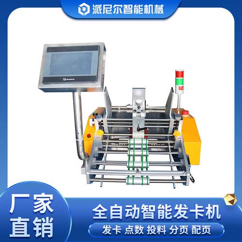 现货信封卡片自动计数机吊牌标签分料机发卡点数机