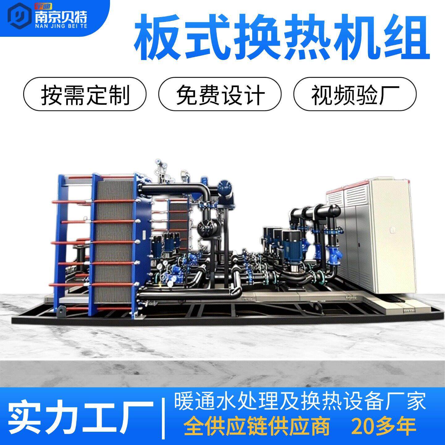 贝特换热站汽水换热 水水换热机组集中供暖换热设备板式换热机组