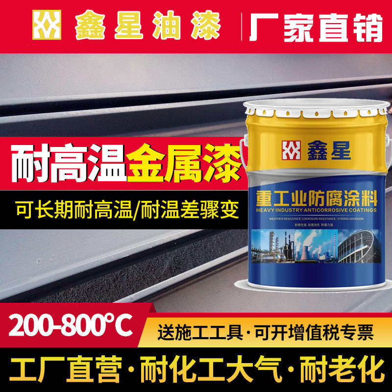 有机硅耐高温银粉漆耐热漆防锈漆200度300度400度500度600度800度